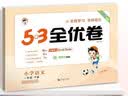 2026春季53全优卷 53天天练同步试卷 小学数学 一年级下册 RJ 人教版 开学季 实拍图