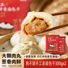 狗不理包子 手工老面儿猪肉包600g(300g*2袋)20个老面儿小笼包早餐 实拍图