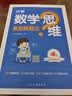 2027新版星火小学4年级数学思维训练四年级上下册举一反三奥数训练计算能力应用题变式题组满分专项练习册天天练 晒单实拍图