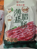 皇上皇特级二八薄盐腊肠广式煲仔饭腊肠广东甜肠广州腊味特产454g 实拍图
