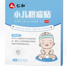 仁和小儿脐疝贴婴儿0-3个月凸肚脐专用脐疝带疝气贴透气压疝包新生儿 实拍图