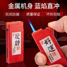 国潮烟盒宽版铁壳金属防风打火机可充气个性高颜值商超批发超划算 发财 10支 实拍图