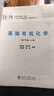 基础有机化学 第4版 套装3本 教材上下册 习题解析 化学考研教材练习题辅导 刑其毅刑大本 化学竞赛参考书 化学常备书 实拍图