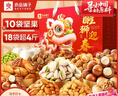 良品铺子醒狮迎春礼坚果零食礼盒组合2068g/2058g混发春节年货节送礼团购 实拍图