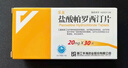 【2盒装】[乐友]盐酸帕罗西汀片20mg*30片/盒 实拍图