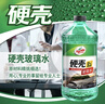 龟牌（Turtle Wax）硬壳玻璃水0度汽车去油膜强力去污除虫胶鸟粪雨刮水通用2L*2瓶 实拍图