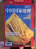 中国国家地理 2025年12月号 旅游地理人文 京东自营 实拍图