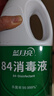 蓝月亮 84消毒液1.2kg*4瓶 地板玩具家居衣物消毒水杀菌率99.999% 实拍图