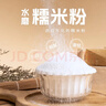 万谷食美 糯米粉5斤 水磨糯米面粉 江米面粉 元宵汤圆粉 实拍图