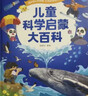 宝宝巴士 儿童科学启蒙大百科 宝宝巴士点读绘本儿童百科全书童书绘本3-6岁幼儿园推荐睡前故事 科普读物年货节 早教发声书 儿童年货节送礼 实拍图