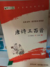 唐诗三百首 无障碍阅读 九年级上册推荐阅读 （赠名师视频课） 开学季 实拍图