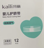 开丽（Kaili）婴儿肚脐护理套装（护脐带12片独立装+护脐贴防水贴10片） 实拍图
