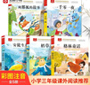 大语文小学课外书注音版套装（5册）安徒生童话+格林童话+稻草人+列那狐+一千零一夜 实拍图