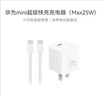 华为原装mini充电器(Max 25W)线充套装含1米3.3A Typec数据线 适配苹果iphone15ProMax手机/兼容PD 20W 实拍图