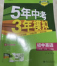 曲一线 53初中数学 七年级下册 华东师大版 2026春初中同步练习 五年中考三年模拟五三 实拍图