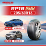 朝阳轮胎 汽车轮胎 205/60R16 92H RP18 原配长安逸动XT/吉利远景X3 实拍图
