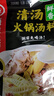 海底捞火锅底料 鲜香清汤火锅底料110g*3袋  3~5人份骨汤鲜香 一料多用 实拍图