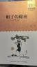 百年百部经典书系-帽子的秘密（小学3-4年级阅读拓展书目） 课外阅读 暑期阅读 课外书暑假作业 一升二暑假衔接 小升初暑假衔接  实拍图
