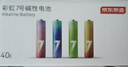 京东京造 7号电池40节彩虹装 七号电池碱性超性能无铅无汞 适用血压计/血糖仪/指纹锁/遥控器/儿童玩具 实拍图