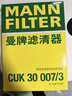 曼牌滤清器（MANNFILTER）空调滤芯空调滤清器CUK30007/3宝马225320325330425430X3X4Z4M2M3 实拍图