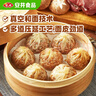 安井 纸皮烧麦 猪肉三丁馅烧卖  240g*2包 共8个 速冻面点早餐半成品 实拍图