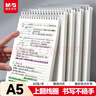 晨光（M&G）文具上翻A5笔记本本子高颜值学习错题草稿英语线圈活页记事本横线随身办公用品 1本XA5830考试必备 实拍图