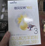佳贝艾特（Kabrita）悦白较大婴儿配方羊奶粉2段(6-12个月)150克 羊奶小分子 实拍图