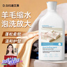 D.SIIS迪艾澌羊毛衫缩水还原恢复剂500ml羊绒洗涤剂毛衣柔顺软化蓬松剂 实拍图