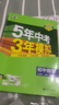曲一线 初中数学 七年级上册 北师大版 2025秋初中同步练习 5年中考3年模拟五三 实拍图