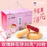 阿娜姐鲜花饼零食云南特产玫瑰饼传统糕点早餐速食下午茶点心 经典玫瑰鲜花饼900g【礼盒】 实拍图