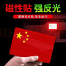 智骋磁吸款夜间强反光钻石级个性五星红旗3D立体爱国装饰贴纸不伤车身 实拍图