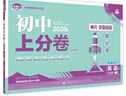 2026初中上分卷 语文七年级下册 人教版 单元期中期末冲刺卷大小卷 必刷题理想树 实拍图