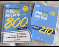 新东方 四级阅读强化训练800题 大学英语四级阅读 真题素材阅读技巧 实拍图