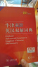牛津高阶英汉双解词典第10版+笔记本 商务印书馆初高中大学生四六级英语词汇写作阅读理解 可搭2025新版古代汉语词典3版现代汉语词典7版牛津初阶中阶古汉语常用字字典6版袖珍小词典 实拍图