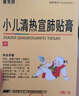 【儿科好药】摩美得 小儿清热宣肺贴膏 6cm*8cm*2贴/盒  实拍图