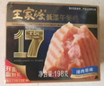 王家渡低温午餐肉原味198g即食早餐三明治香肠肉肠烧烤火锅食材方便速食 实拍图