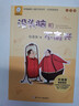 没头脑和不高兴  新版 任溶溶著 注音版 小学生课外阅读故事书  小学生基础阅读书目  儿童文学 一二年级小学生课外阅读书    寒假暑假作业 一升二暑假衔接 小升初暑假衔接 儿童年货节送礼 实拍图
