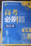 2026高考必刷题 数学合订本 （通用版） 高考总复习 高三复习资料 理想树图书 实拍图