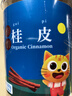 食光往事 有机桂皮100g罐装 【配料干净】  卤肉炖肉佐料火锅调料底料 实拍图