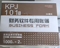 用友凭证纸KPJ101A4激光金额记账凭证纸【70g-经典款】210*127mm 用友软件T3/T6/U8/好会计SKPJ101 2000份/箱 实拍图