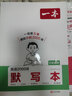 一本英语2000词默写本 2026版小学初中英语核心必背单词默写课外阅读短文阅读理解短文填空专项训练 实拍图