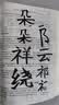 荣宝斋 墨汁 书法国画专用作品墨液 初学者学生文房四宝高档创作 练习墨汁250g热门商品 实拍图