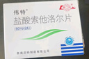 [伟特] 盐酸索他洛尔片80mg*24片/盒 鲁南 实拍图