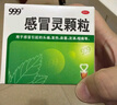 999三九感冒灵颗粒10g*9袋5盒装感冒药解热镇痛用于感冒引起的头痛发热鼻塞流涕咽痛缓解感冒症状 实拍图