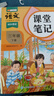 2026斗半匠课堂笔记三年级下册语文人教版黄冈学霸笔记随堂笔记同步教材全解小学生课前预习课后复习辅导书 实拍图