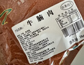 往来白丁 内蒙古牛腩肉2斤净重 新鲜黄牛肉牛腹肉红烧烤火锅食材无注水 实拍图