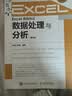 Excel 高效办公 数据处理与分析（第3版）（异步图书出品） 实拍图