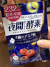 ISDG 日本夜间酵素120粒*3袋 植物酵素 232种复合果蔬夜间酵素压片糖 实拍图
