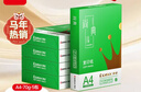 齐心（COMIX）绿尚典A4打印纸 70g 500张*5包 双面丝滑畅打a4复印纸 办公传真学生绘图 整箱2500张【热销爆款】 实拍图