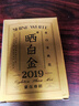 品品香茶叶 福鼎白茶 2019年寿眉 晒白金小金砖紧压老白茶礼盒装360克 实拍图